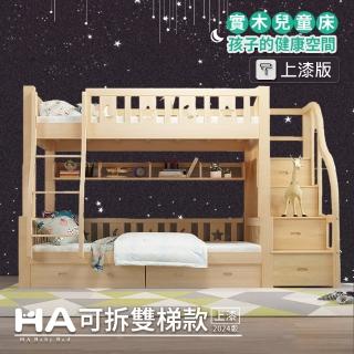 【HA Baby】兒童雙層床 可拆雙梯款-160床型 升級上漆裸床版(上下鋪床架、成長床 、台灣製)