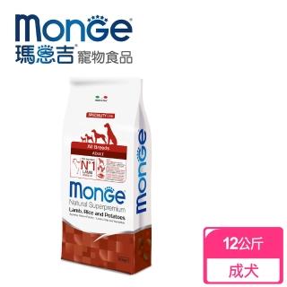 【Monge 瑪恩吉】天然呵護 成犬配方 羊肉+米+馬鈴薯 12kg(惜食期限:20240511)