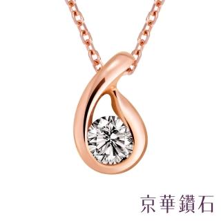 【京華鑽石】10K玫瑰金 0.05克拉 鑽石項鍊 輕珠寶 凝視