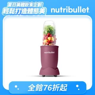 【美國NutriBullet】600W高效營養果汁機(藕紫色)