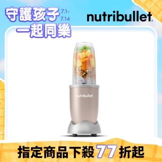 【美國NutriBullet】900W高速營養果汁機