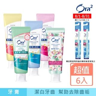 【Ora2 愛樂齒】me 淨白無瑕牙膏-任選 超值6入組