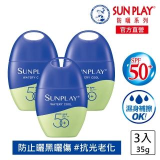 【曼秀雷敦】SUNPLAY防曬乳液 清透涼爽型(35g / 3入組)