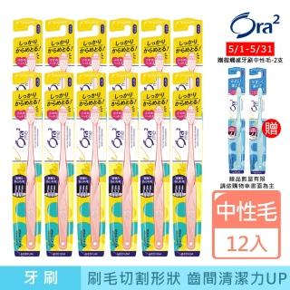 【Ora2 愛樂齒】me 彈力動感牙刷12支-中性毛(顏色隨機出貨)