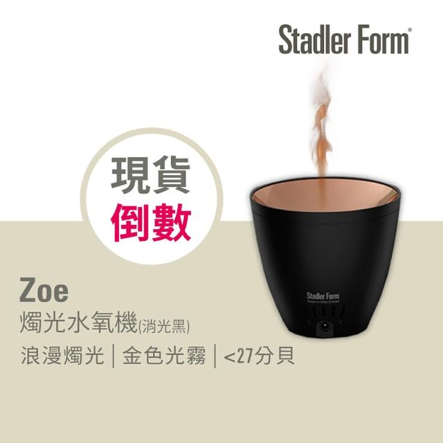 【瑞士 Stadler Form】浪漫燭光 香氛水氧機 消光黑(Zoe)