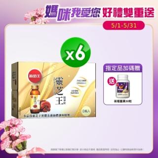 【葡萄王】靈芝王精華飲60ML x6組 共48瓶(8瓶/組)