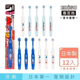 【EBiSU惠百施】Tomica兒童牙刷 12支入 顏色隨機(日本製No.1寬頭設計)