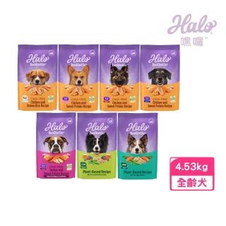 【HALO 嘿囉】升級無穀配方犬糧全系列10lb（4.53kg）(狗糧、狗飼料)