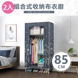 【VENCEDOR】85cm加粗DIY組合耐重衣櫥(2.5管徑 衣櫥 衣櫃 -5色可選-2入)