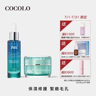 【COCOLO】SUI水光肌組(UIi滴肌菁滋潤型30ml+SUI保濕霜30ml)