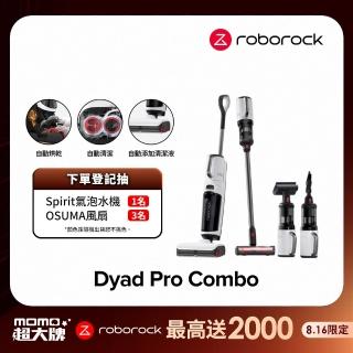 【Roborock 石頭科技】Dyad Pro Combo石頭無線三刷乾溼洗地吸塵器