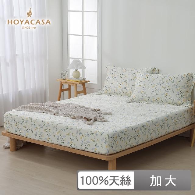 【HOYACASA  禾雅寢具】100%天絲床包枕套三件組-洛妮卡(加大)