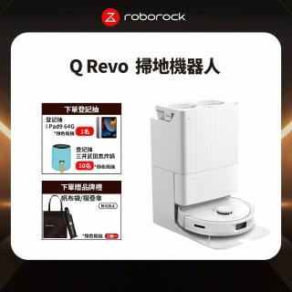 【Roborock 石頭科技】掃地機器人Q Revo(自動回洗拖布/自動烘乾/自動集塵/動態甩尾拖地/45度熱風烘乾)