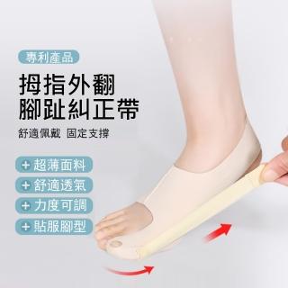 【Kyhome】拇指外翻腳趾糾正器 腳趾腳型糾正 拇指固定保護套(一雙裝)