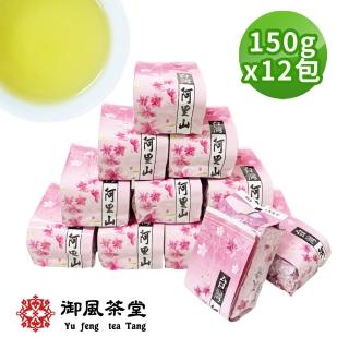 【御風茶堂】100%台灣茶-阿里山高山烏龍茶葉150gx12包(3斤)