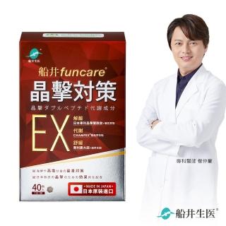 【funcare 船井生醫】晶擊對策EX代謝錠40顆/盒