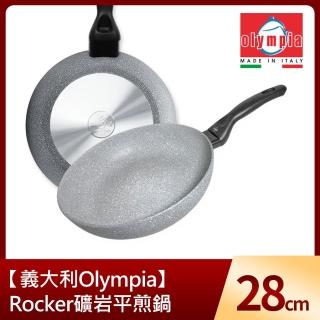 【義大利Olympia】Rocker礦岩平煎鍋28cm