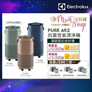 【Electrolux 伊萊克斯】Pure A9.2 高效能抗菌空氣清淨機 56BLA 56GRA 56WBA(EP71-56三色任選)