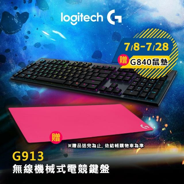 【Logitech G】G913 無線 機械式電競鍵盤(Tactile觸感軸/茶軸)