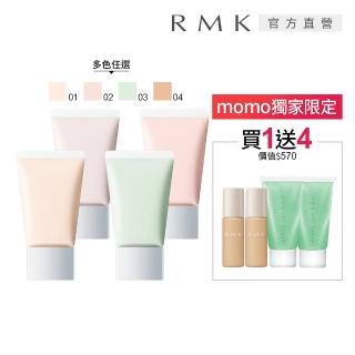 【RMK】透亮修色乳霜N 30g(多色任選_加贈粉底液潔顏4件組_母親節)