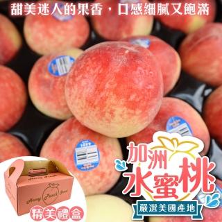 【WANG 蔬果】美國加州水蜜桃大顆8顆x1盒(250g/顆_禮盒組/空運直送)