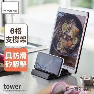 【YAMAZAKI】tower手機平板支撐架-黑(手機架/平板架)