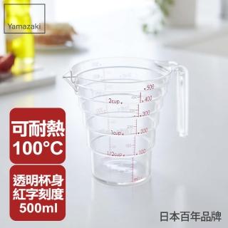【YAMAZAKI】一目瞭然層階式量杯-500ML(料理用具/烹調用具/烘焙用具/量匙量杯)