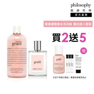 【philosophy 肌膚哲理】驚喜優雅香水洗沐組(驚喜優雅洗髮沐浴露480ml+30ml+淡香水60ml+1.2mlx3)