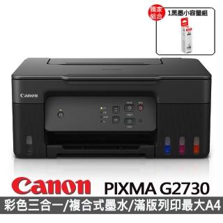 【Canon】搭1黑墨小容量組★PIXMA G2730大供墨複合機(彩色列印 / 影印 / 掃描)