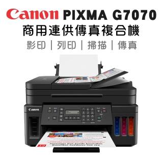 【Canon】PIXMA G7070 商用連供傳真複合機