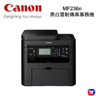 【Canon】MF236n多功有線黑白雷射複合機(傳真/列印/影印/掃描)