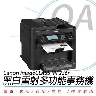 【Canon】imageCLASS MF236n 黑白網路雷射多功能複合機(影印/列印/掃描/傳真)