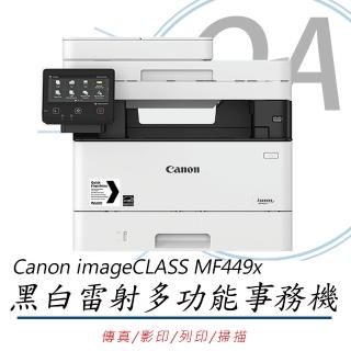 【Canon】Canon imageCLASS MF449x黑白雷射多功能事務機(影印/列印/掃描/傳真)