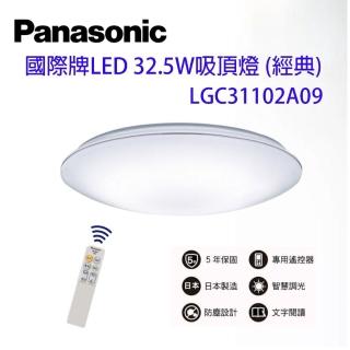 【Panasonic 國際牌】日本製 3-5坪 LED 吸頂燈 簡約 經典(LGC31102A09 無框 經典款)
