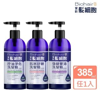 【寶齡富錦】髮細胞BiohairX 洗髮精385ml(多款任選/控油/抗屑/豐盈)