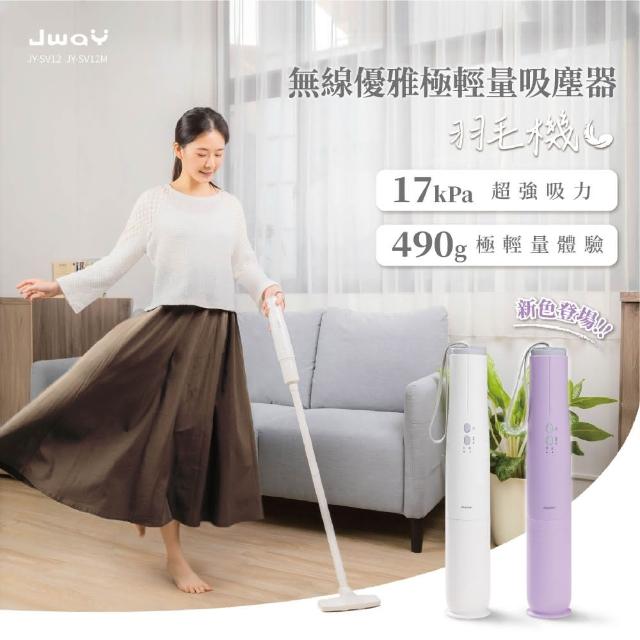 【JWAY】無線優雅極輕量吸塵器(白/紫)