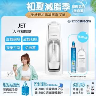 【Sodastream】JET 氣泡水機(白)