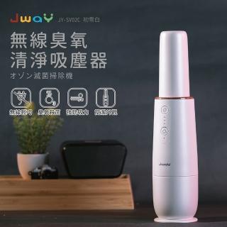 【JWAY】無線臭氧清淨機吸塵器－初雪白(JY-SV02C)