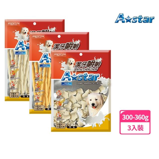 【A Star】潔牙嚼嚼系列300-360gx3入(寵物零食、狗零食、嚼嚼棒、嚼嚼骨、Astar)