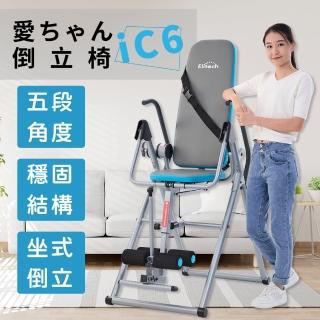 【Elitech 伊麗緹克】愛倒立椅 iC6(倒立 電動 瑜珈 塑身 腰椎 護腰 復健)