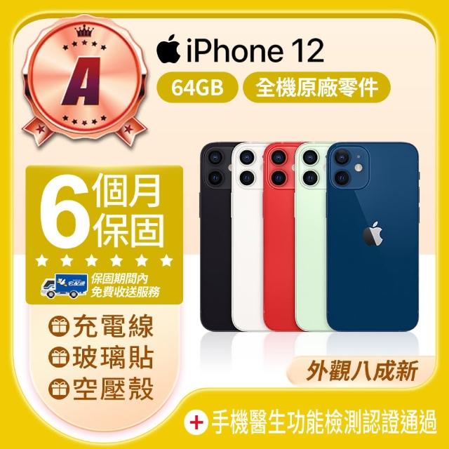 【Apple】A級福利品 iPhone 12 64GB 6.1吋(贈空壓殼+玻璃貼)