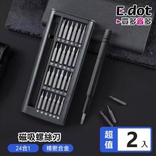 【E.dot】2入組 24合1精修磁吸螺絲刀套裝(維修工具組)