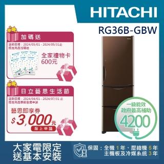 【HITACHI 日立】331L一級能效變頻三門冰箱(RG36B-GBW)