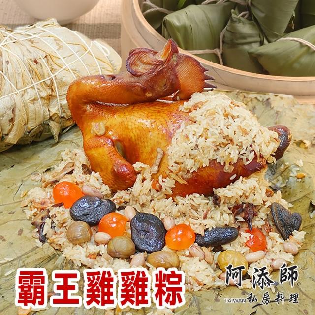 【阿添師】霸王雞雞粽(2200g/顆 端午節肉粽)