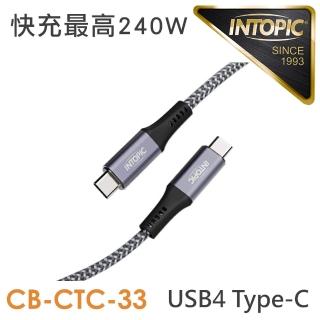 【INTOPIC】USB 4 20Gbps Type-C極速充電傳輸線120cm Type-C to Type-C(CB-CTC-33 快充 高速傳輸 USB 4)