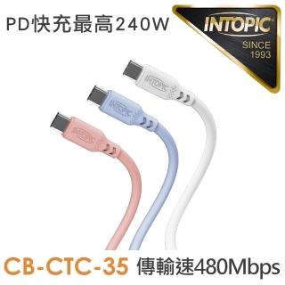 【INTOPIC】PD240W液態矽膠充電傳輸線120cm Type-C to Type-C(CB-CTC-35 PD快充)