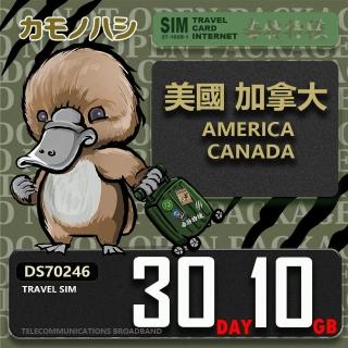 【鴨嘴獸 旅遊網卡】Travel Sim 美加 30天10GB 上網卡(美國 加拿大 上網卡 出國網卡 旅遊網卡)