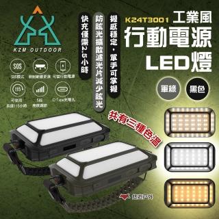 【KZM】工業風行動電源LED燈 軍綠/黑色 K24T3O01(悠遊戶外)
