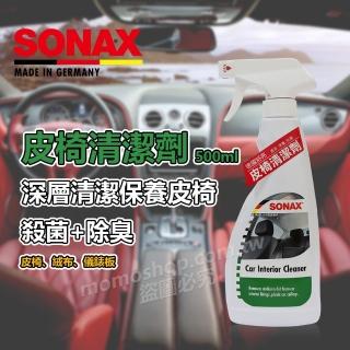 【SONAX】皮椅清潔劑(清潔+除臭)