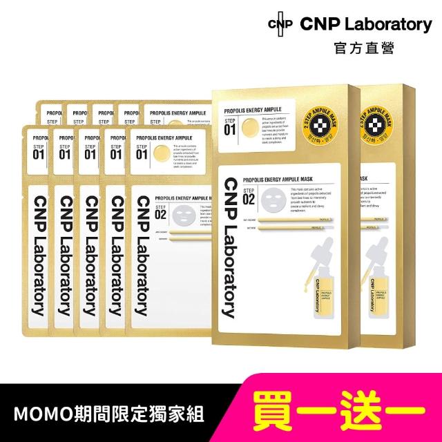 【CNP Laboratory】★即期品★蜂膠彈潤安瓶面膜5入組(買1送1)